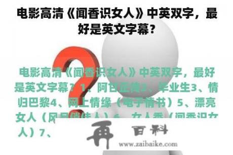 电影高清《闻香识女人》中英双字，最好是英文字幕？