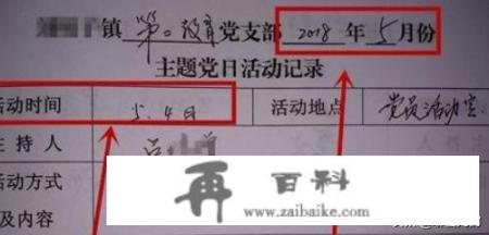 “三学一做”活动中的主题党日活动记录如何写？