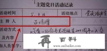 “三学一做”活动中的主题党日活动记录如何写？