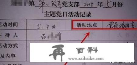 “三学一做”活动中的主题党日活动记录如何写？