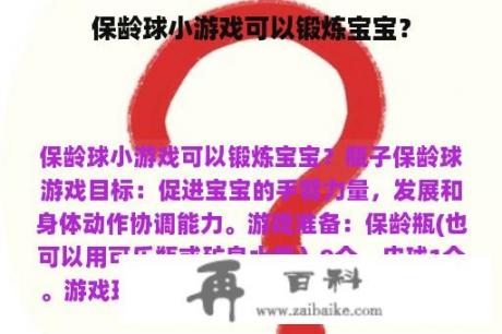 保龄球小游戏可以锻炼宝宝？