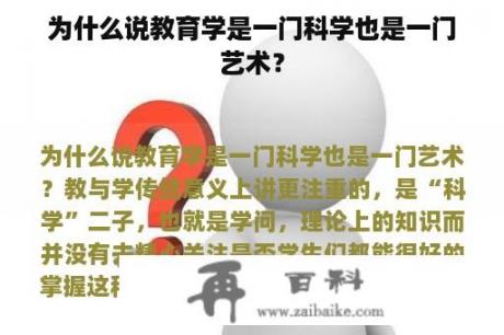 为什么说教育学是一门科学也是一门艺术？