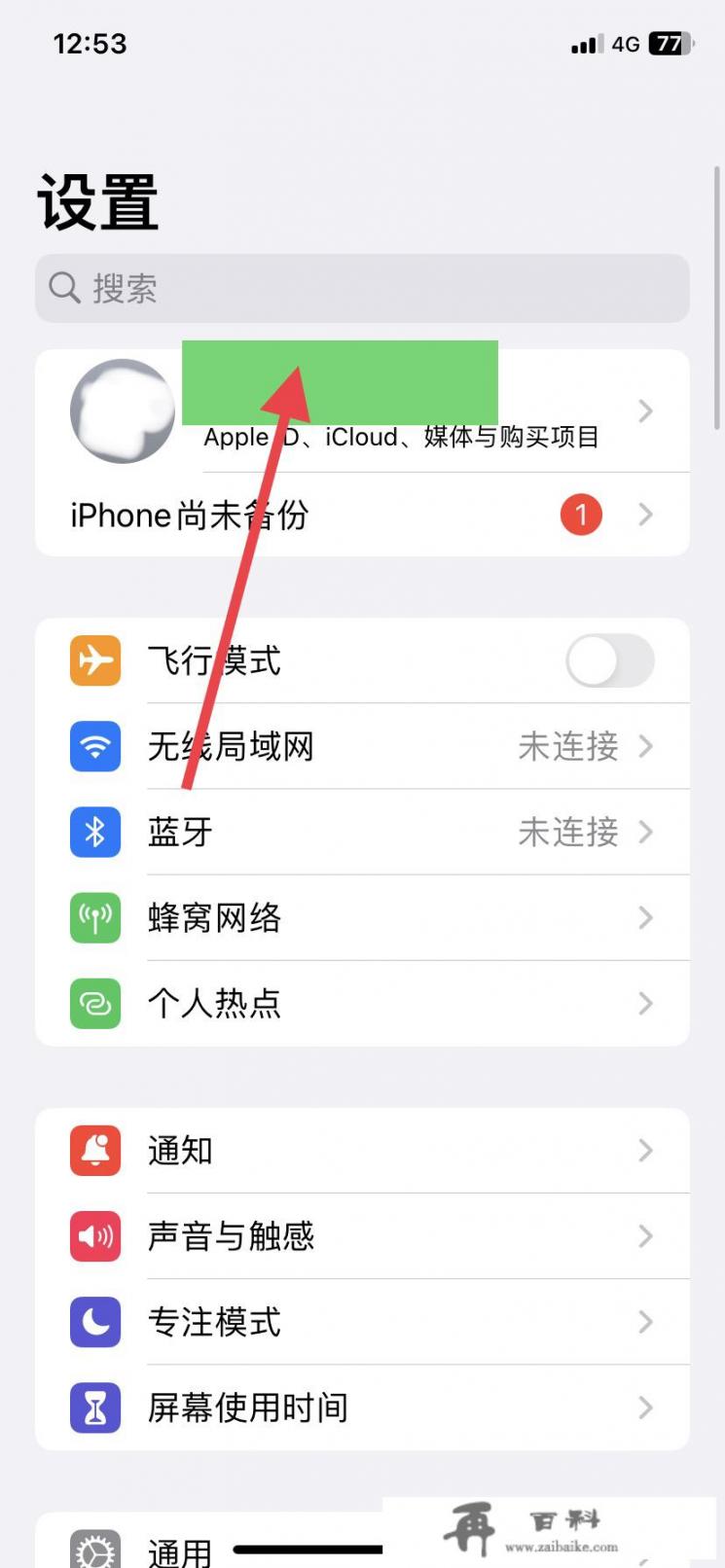 苹果14怎么改id名字？