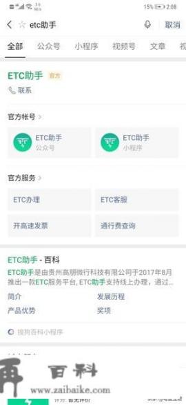 微信ETC怎么注销？