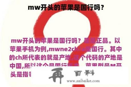 mw开头的苹果是国行吗？