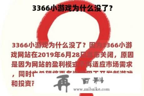 3366小游戏为什么没了？