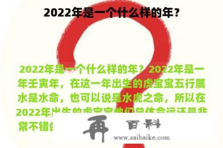 2022年是一个什么样的年？