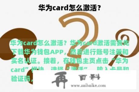 华为card怎么激活？