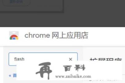 在Chrome玩不了4399或7k7k小游戏时的解决办法？