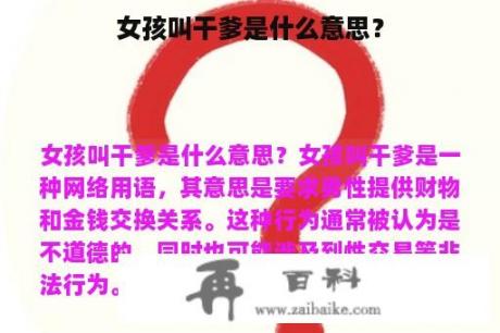 女孩叫干爹是什么意思？