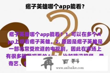 痞子英雄哪个app能看？