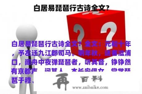 白居易琵琶行古诗全文？