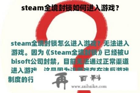 steam全境封锁如何进入游戏？