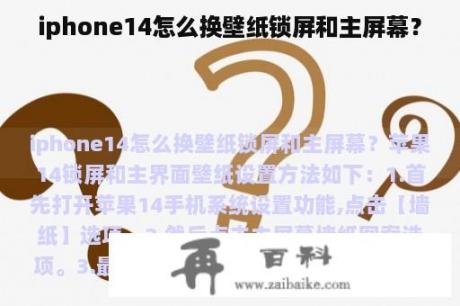 iphone14怎么换壁纸锁屏和主屏幕？