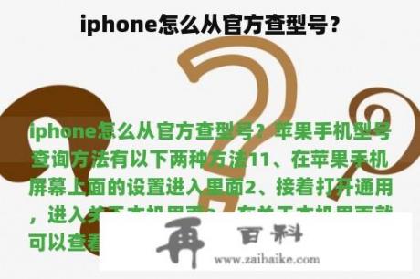 iphone怎么从官方查型号？