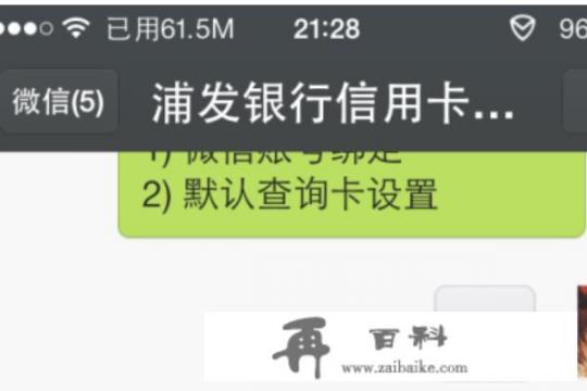 浦发银行信用卡怎么绑定微信激活？