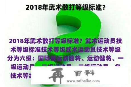 2018年武术散打等级标准？