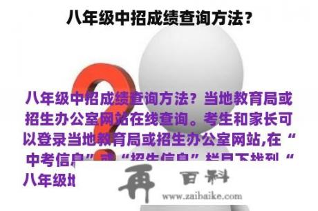 八年级中招成绩查询方法？