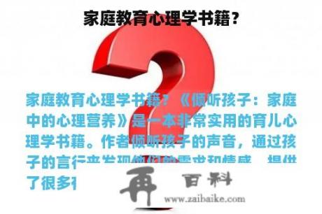 家庭教育心理学书籍？