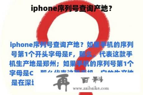 iphone序列号查询产地？