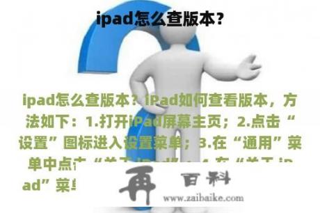 ipad怎么查版本？