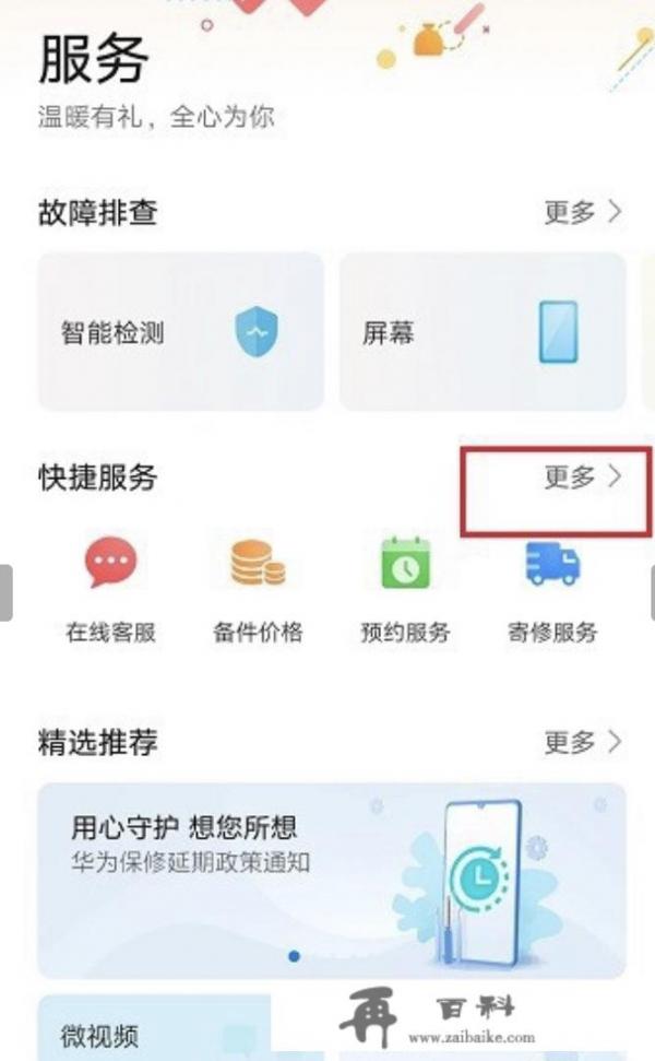 华为怎么以旧换新手机？