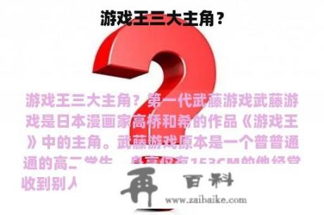 游戏王三大主角？