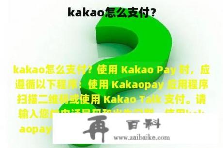 kakao怎么支付？