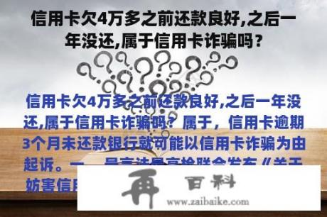 信用卡欠4万多之前还款良好,之后一年没还,属于信用卡诈骗吗？