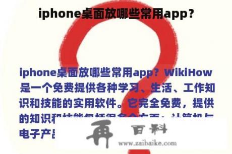 iphone桌面放哪些常用app？