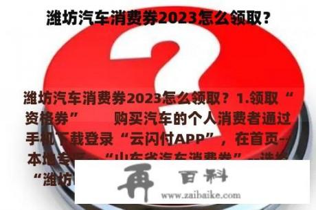 潍坊汽车消费券2023怎么领取？