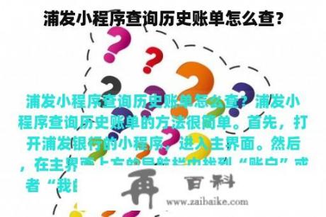 浦发小程序查询历史账单怎么查？