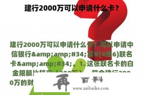 建行2000万可以申请什么卡？