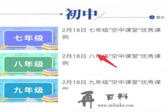 中小学空中课堂怎么用手机观看？