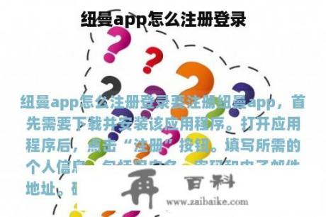 纽曼app怎么注册登录