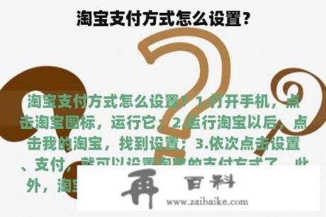 淘宝支付方式怎么设置？