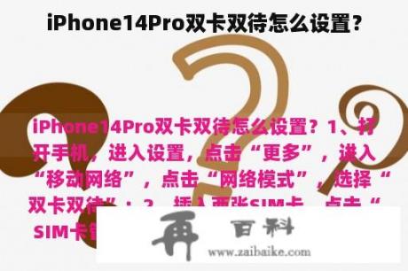 iPhone14Pro双卡双待怎么设置？