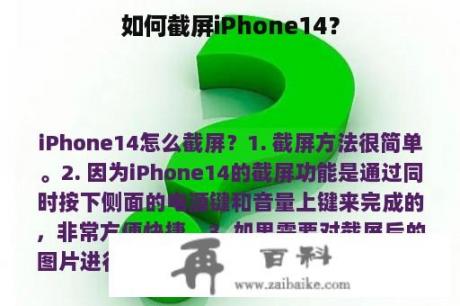 如何截屏iPhone14？