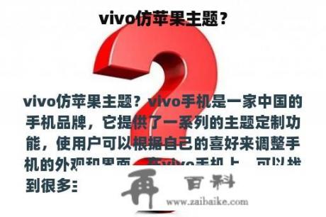 vivo仿苹果主题？