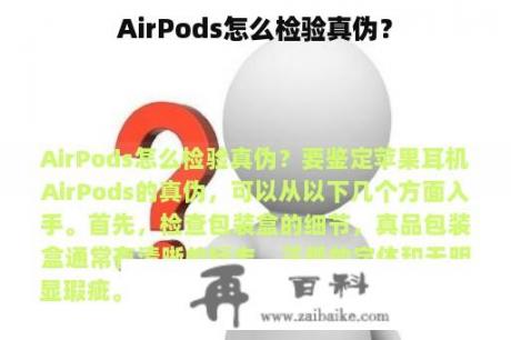 AirPods怎么检验真伪？