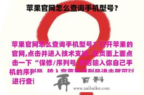 苹果官网怎么查询手机型号？