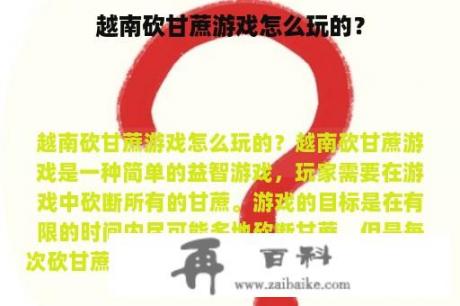 越南砍甘蔗游戏怎么玩的？