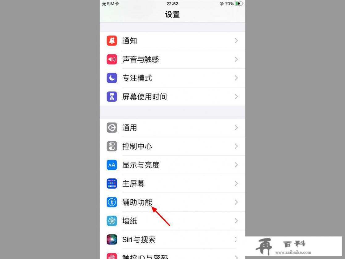 iphone手机小圆点怎么设置？