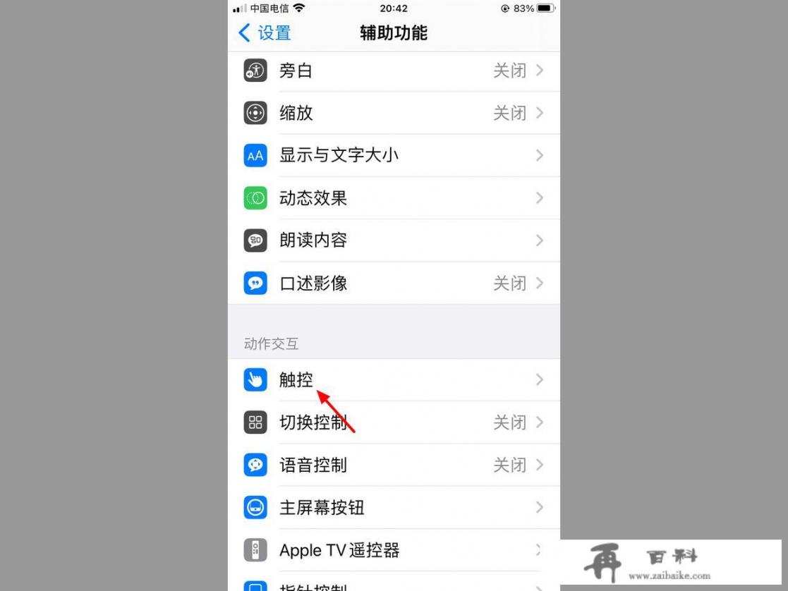 iphone手机小圆点怎么设置？