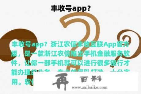 丰收号app？