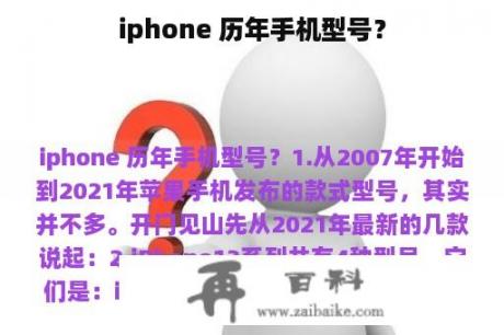 iphone 历年手机型号？