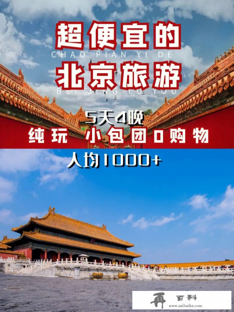 到了北京怎么找旅游团？