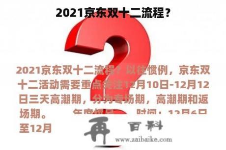 2021京东双十二流程？