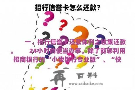 招行信誉卡怎么还款？