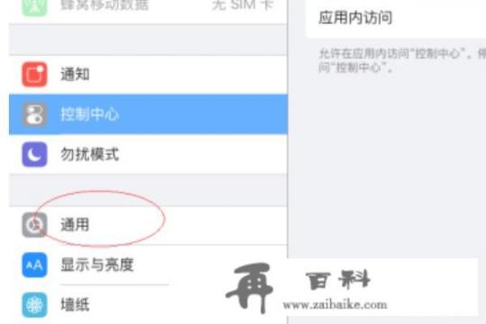 iPad平板电脑如何更改设备名称？